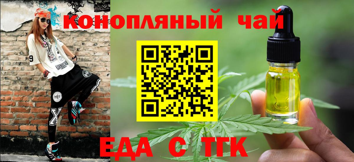 Георгиевск  Печенье с ТГК марихуана  Вход с VPN 