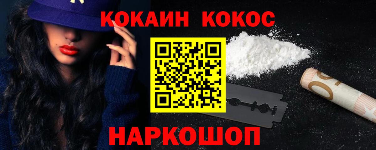Кокаин FishScale Георгиевск
