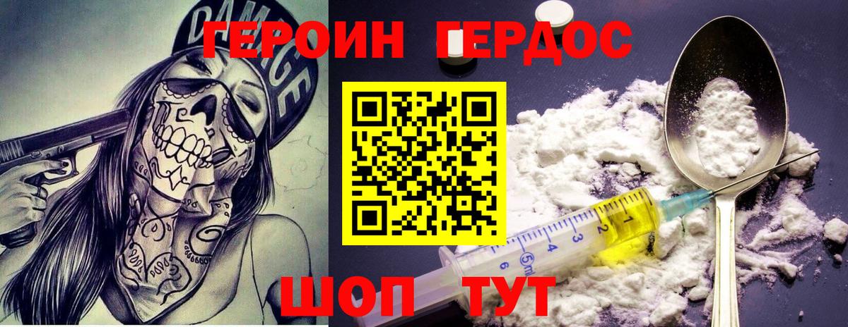 ГЕРОИН  Вход с VPN  Георгиевск  Героин хмурый 