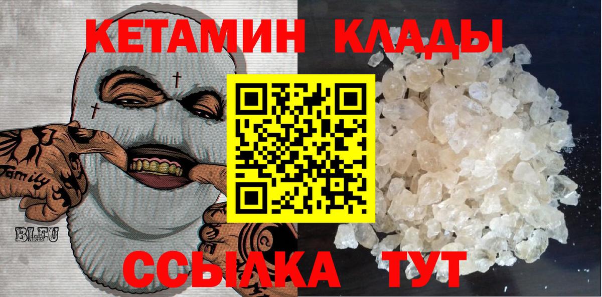 Георгиевск  Кетамин VHQ  КЕТАМИН ketamine  Вход с VPN 