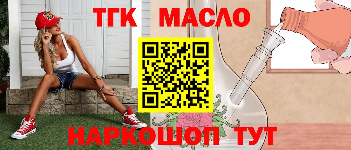 что такое наркотик  ТГК вейп  Вход с VPN  Георгиевск 